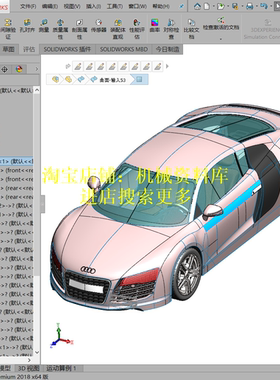 奥迪R8模型3D图纸零件图装配体SolidWorks2012设计资料【538】