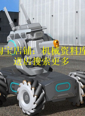 大疆机甲大师DJI RoboMaster S1（麦克纳姆轮）sw3D零件图【387】