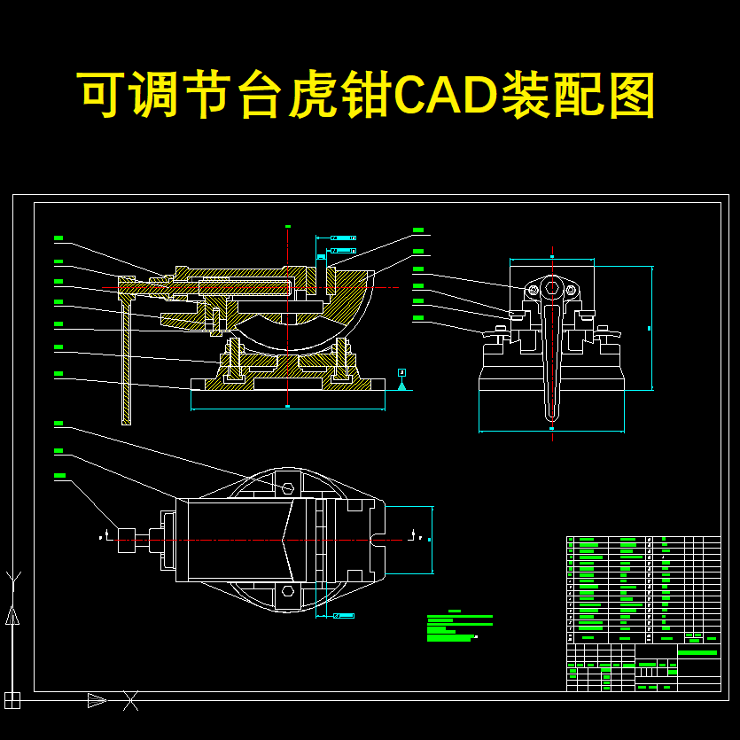 可调节台虎钳cad装配图纸底座旋转盘滑动架上盖螺杆组成【140】