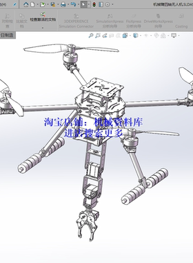 带机械臂的四轴四旋翼无人机设计3D图纸sw2016模型素材【503】