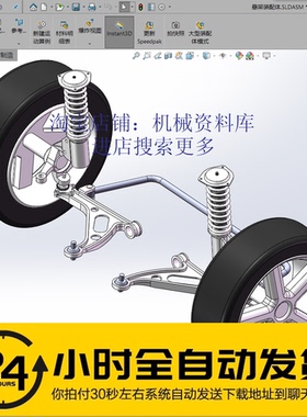 麦弗逊悬架模型3D图纸参考资料solidwork2018含参数可编辑【598】