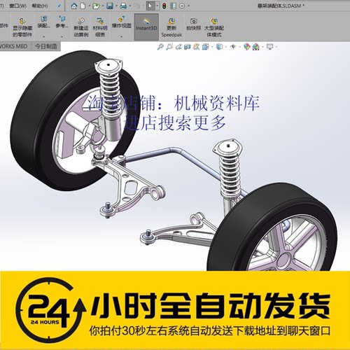麦弗逊悬架模型3D图纸参考资料solidwork2018+CAD 可编辑【598】