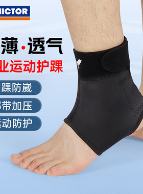 正品 VICTOR胜利羽毛球运动护具SP193C/F脚踝束套护踝跟腱支撑