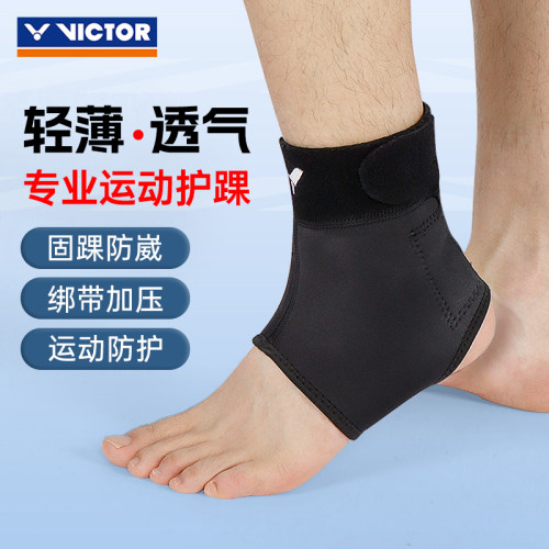 正品victor胜利羽毛球f脚踝护踝