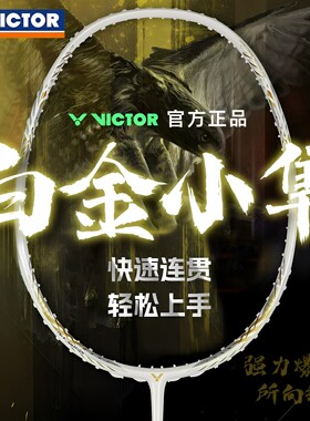 正品威克多VICTOR胜利TK猎鹰HAWK羽毛球拍全碳素进攻白金小隼黑金