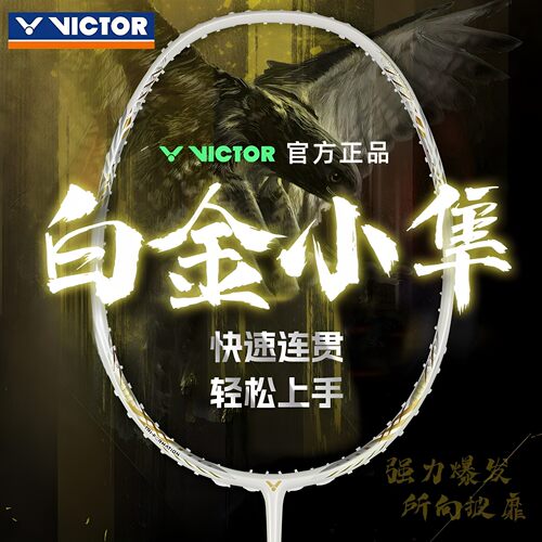 胜利进攻小隼球拍可开发票