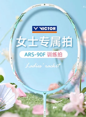胜利瑶光 威克多VICTOR 女神拍 神速77F 90F TD极速JS12FTD小樱花