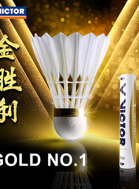 正品威克多VICTOR胜利耐打羽毛球金黄1号 3号 5号 黄金一号球