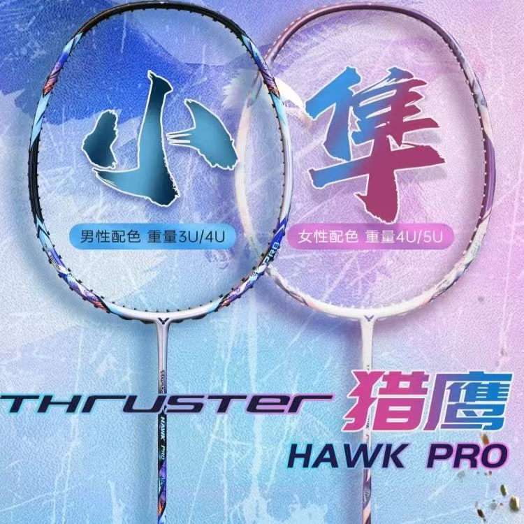 胜利进攻小隼球拍可开发票