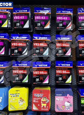 VICTOR胜利VBS羽毛球拍线高弹