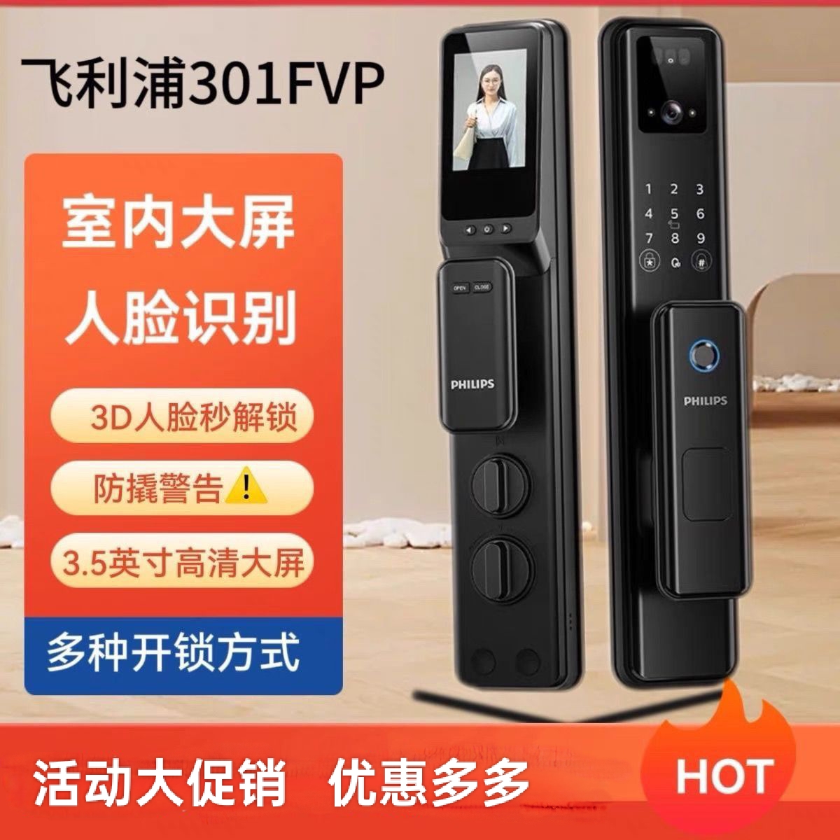 飞利浦智能门锁301FVP可视猫眼大屏303VP防盗门密码指纹锁301vp