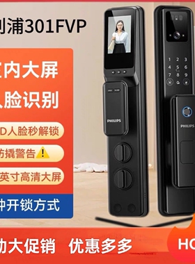 飞利浦智能门锁301FVP可视猫眼大屏303VP防盗门密码指纹锁301vp
