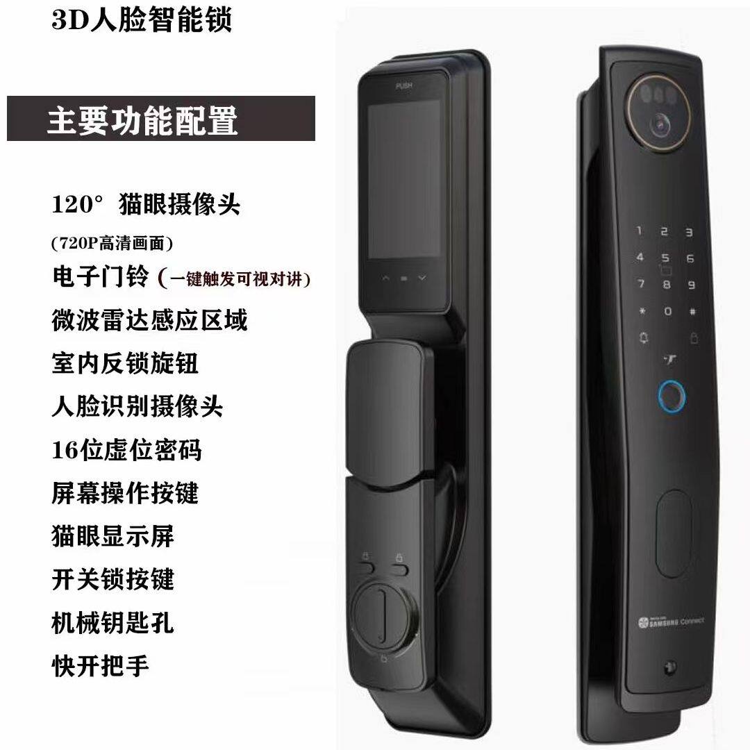 三星智能锁P70MAX 3D人脸识别猫眼可视大屏家用指纹锁密码锁