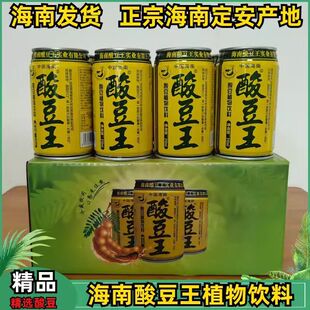 整箱16罐装海南特产酸豆王植物开胃凉茶果味饮料酸豆角汁解暑饮品