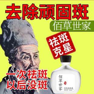 佰草世家祛斑美白老年斑淡斑霜草药雀斑黄褐斑黑斑晒斑祛斑霜斑点