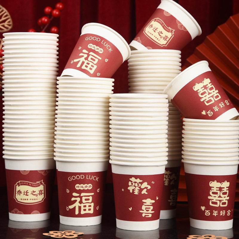 结婚加厚喜庆纸杯婚礼婚宴红水杯