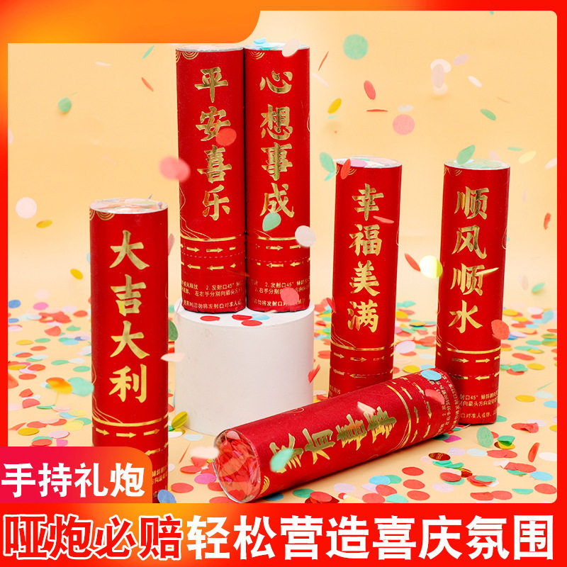 婚礼用品大全手持喷礼花筒礼炮结婚专用氛围道具花瓣雨手抛彩带