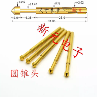 弹簧针 镀金头测试针PA125 探针2.0mm 顶针 圆锥头