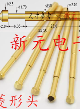 镀金头测试针PA125-T（菱形头型）探针2.0mm测试针、顶针、弹簧针