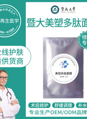 暨大重生多肽修护面膜舒缓肌肤熬夜保养补水保湿浅导术后蚕丝面膜