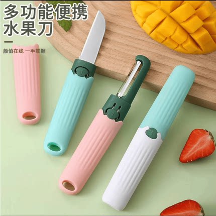 削皮刀二合一双头水果刀削皮器两用一体学生宿舍多功能便携式瓜刨
