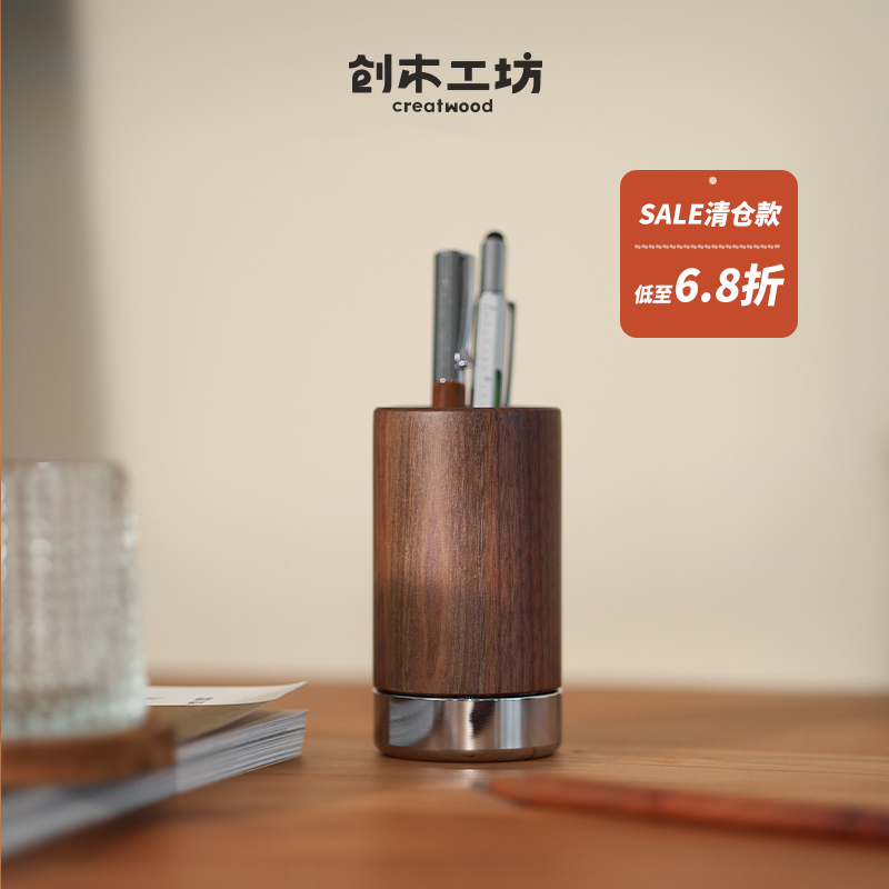 序笔筒/创木工坊黑胡桃木实木北欧轻奢办公室桌面文具用收纳筒