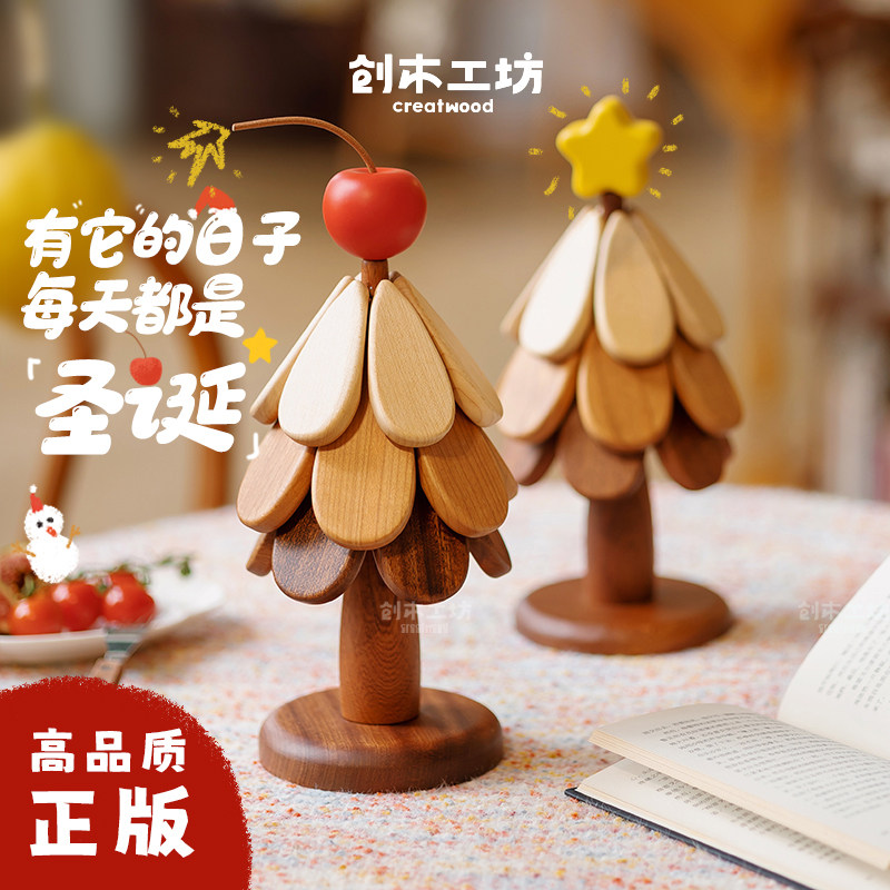 正版圣诞树隔热垫/网红一棵小树实木餐桌菜锅垫创意家居乔迁礼物