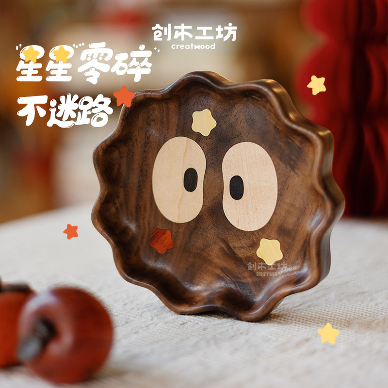煤球精灵收纳盘/创木工坊玄关钥匙茶几零食收纳盘实木原创意礼物,收纳整理,收纳盘,淘宝优惠券,粉丝福利购,淘宝优惠卷