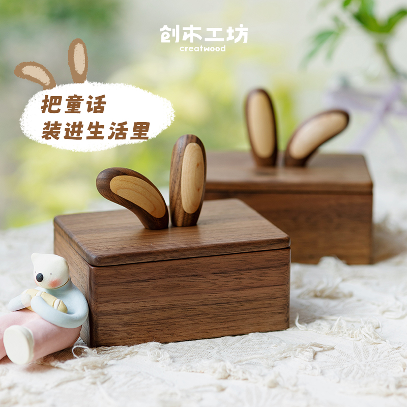 创木工坊小兔耳朵收纳盒/实木创意茶几桌面收纳治愈摆件送礼物品