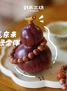 创木工坊实木招财葫芦摆件