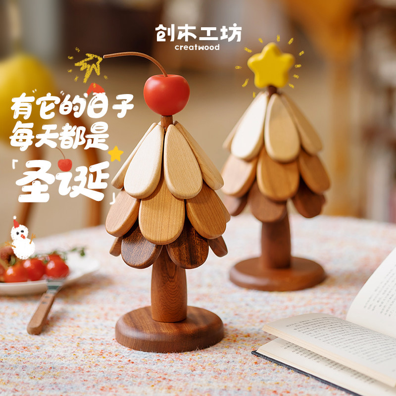 正版圣诞树隔热垫/网红一棵小树实木餐桌菜锅垫创意家居乔迁礼物