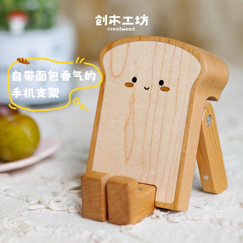 吐司面包手机支架/创木工坊治愈系ipad平板桌面手机座礼品