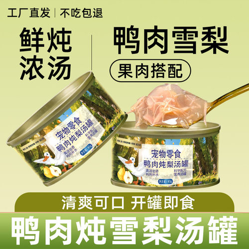 狗罐头狗狗零食宠物湿粮成犬幼犬柯基中小型犬鸭肉梨补水拌饭罐头