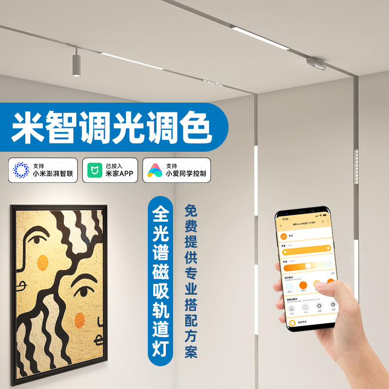 已接入米家APP智能-白色轨道灯