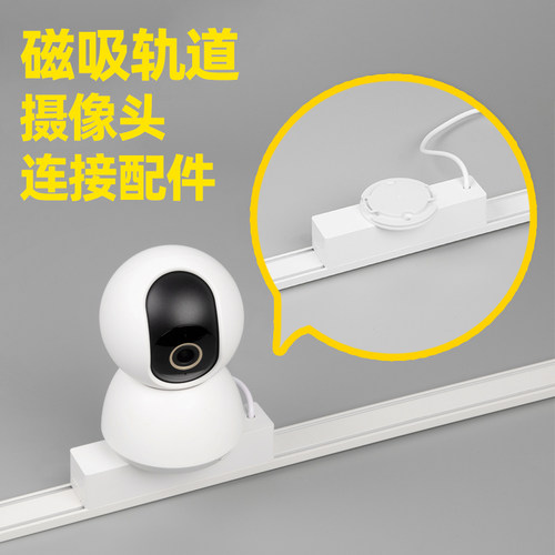 本店专用款 磁吸轨道摄像头转接器，已接入米家APP IOT监控器支架