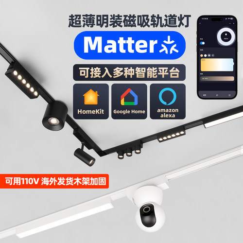 HomeKit智能matter明装轨道灯