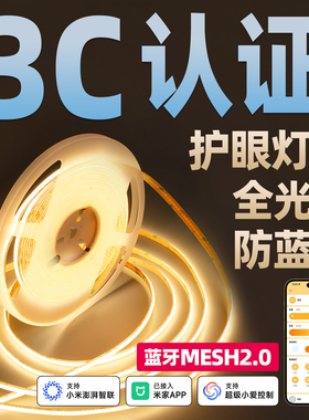 已接入米家APP智能COB灯带无极调光调色高亮SMD灯带低压24V全光谱
