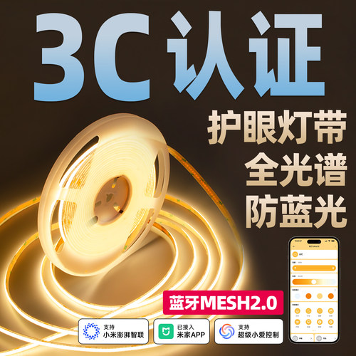 智能无极调光调色防眩COB灯带