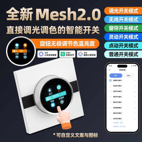 智能2.0新版旋钮调控智能开关