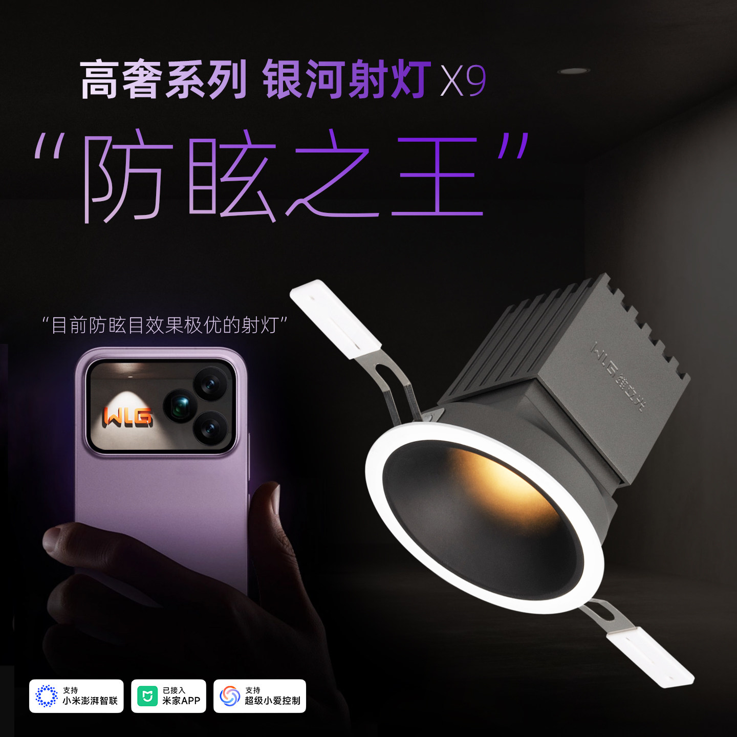 维立光智能射灯0频闪高端旗舰款图片