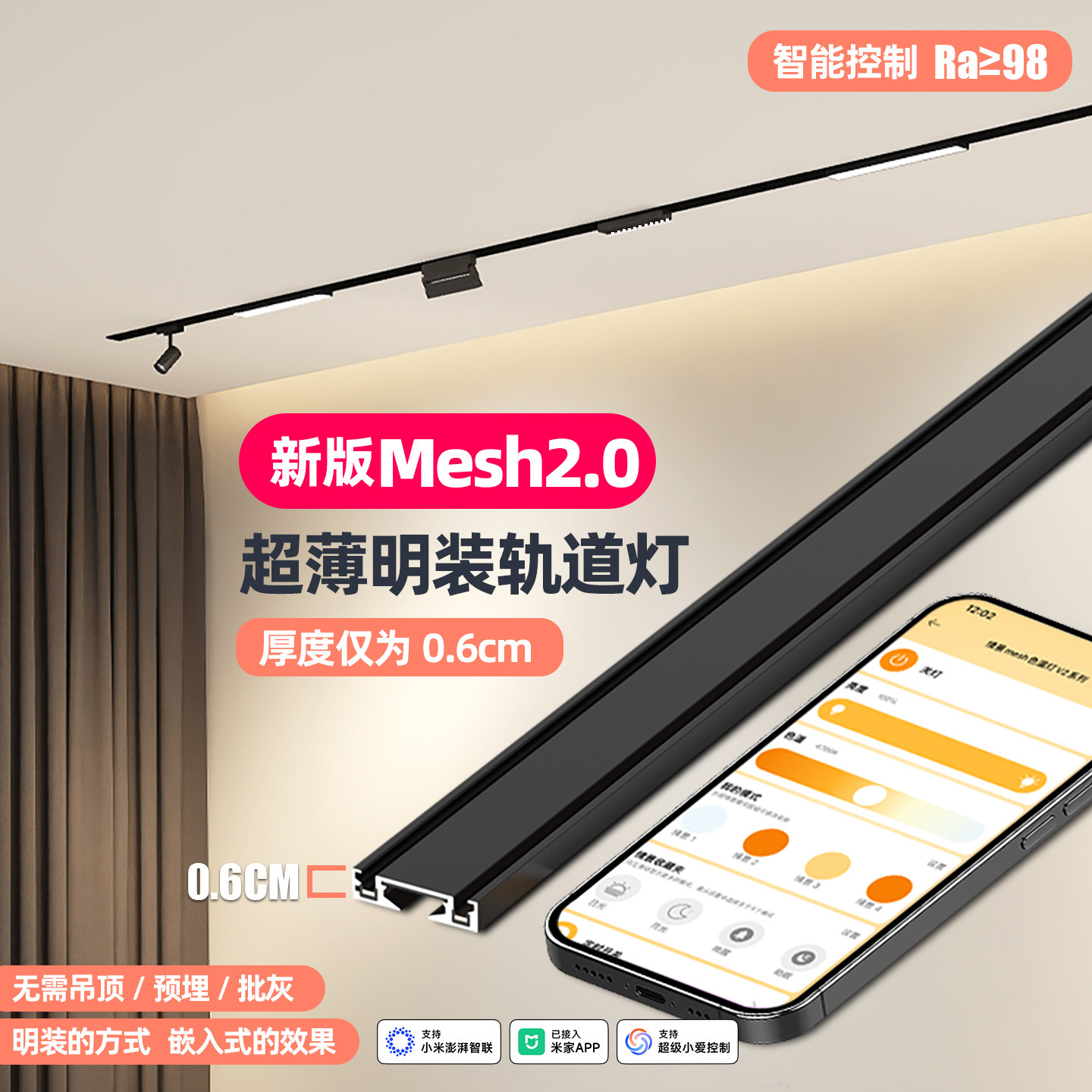 维立光智能明装磁吸轨道灯6mm