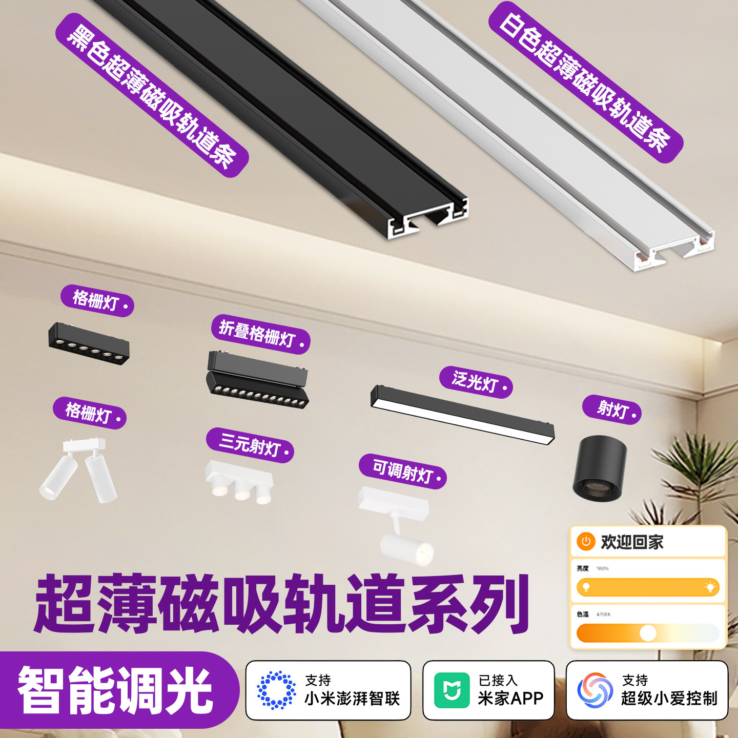 超薄明装免吊顶无主灯磁吸轨道灯图片