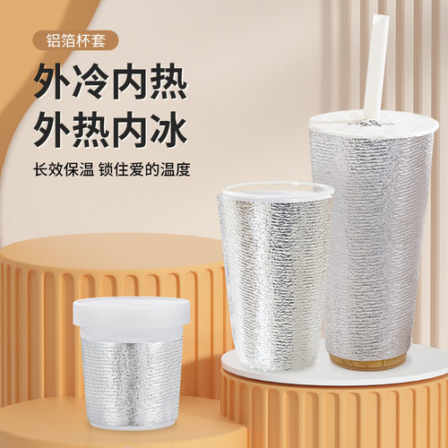 90口径奶茶保温杯套外卖咖啡冷热饮加厚铝箔保温袋一次性隔热杯套