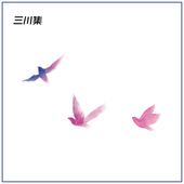 三川集tattoo 3只飞鸟彩色纹身贴 手臂锁骨脸部简约防水女持久