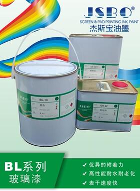 玻璃油漆油墨喷涂辊印丝印热转印牢固可调色一组8L配套 JSBO-BL