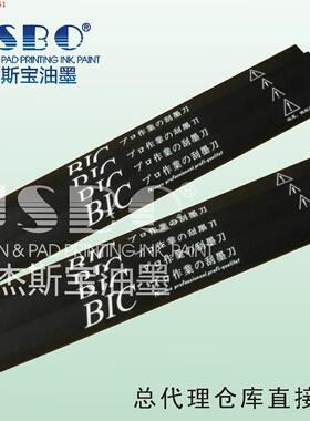 移印刀片移印机刮刀片刮墨刀耐用优质BIC必克进口10片装正品包邮