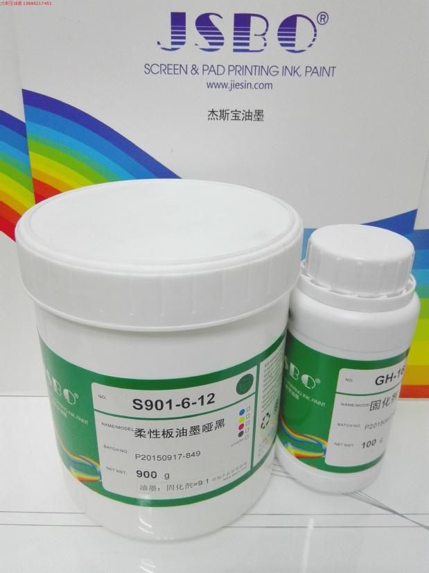 FPC油墨柔性耐弯折耐高温不黄变绝缘丝印 JSBO-S901-6