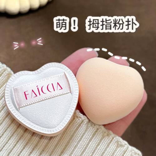 迷你拇指粉扑QQ弹弹精准提亮