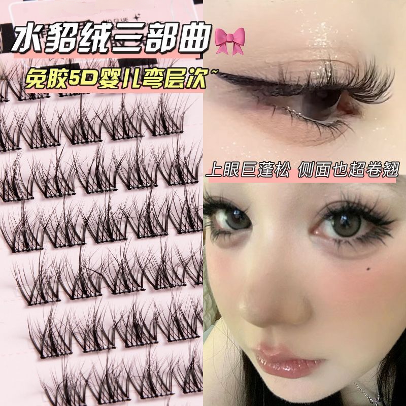 5D婴儿弯水貂绒凌乱免胶款假睫毛