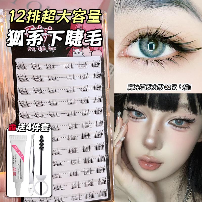 狐系斜飞下睫毛!古风冷清下假眼睫毛分段三部曲嫁接自然仿真浓密